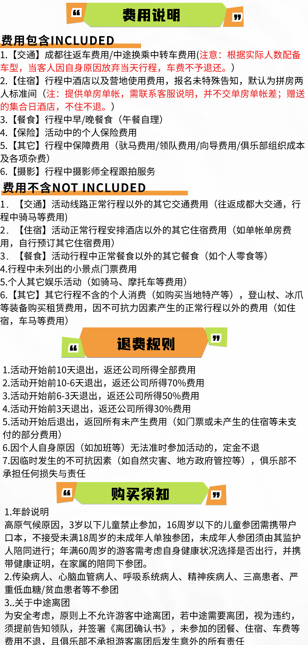 费用说明