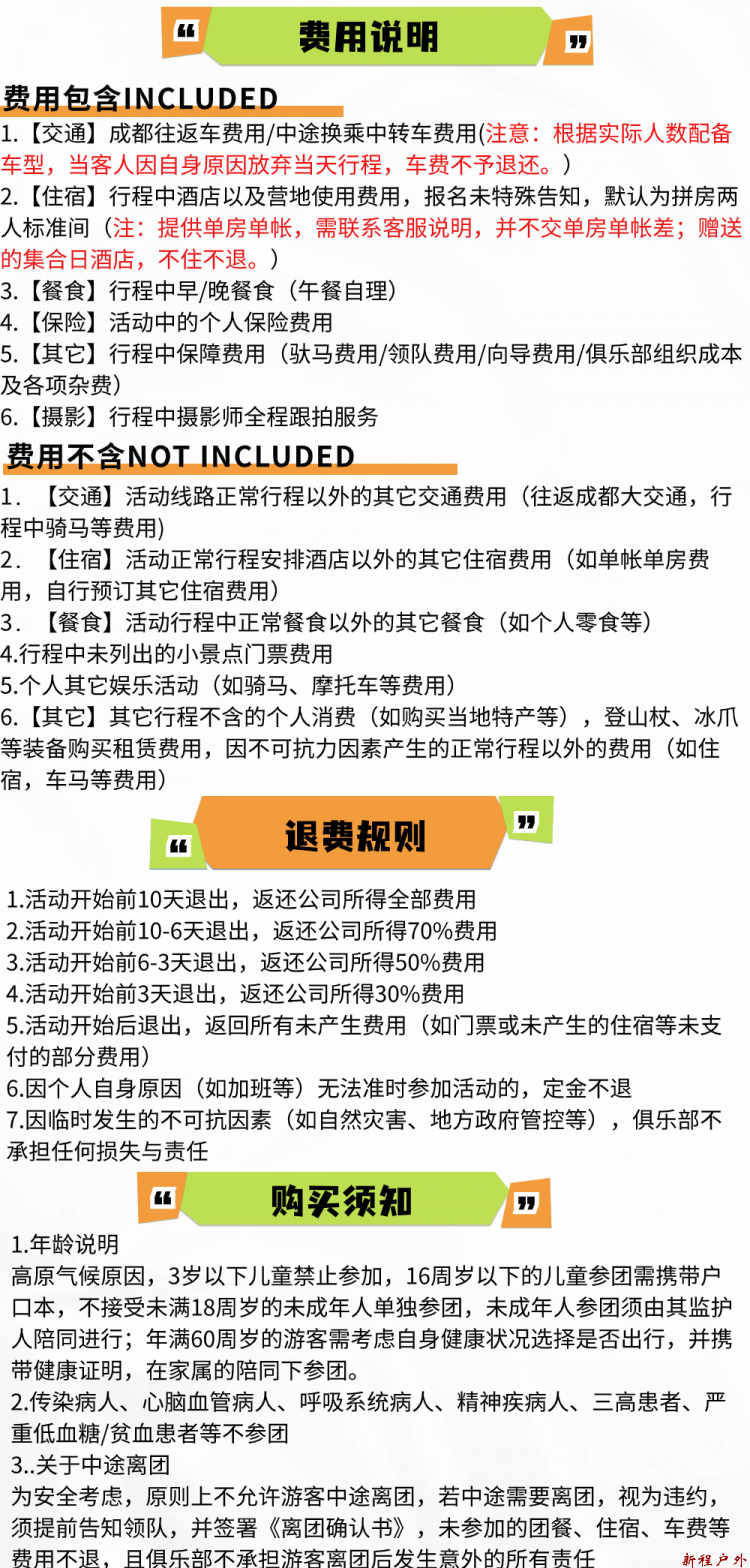 费用说明