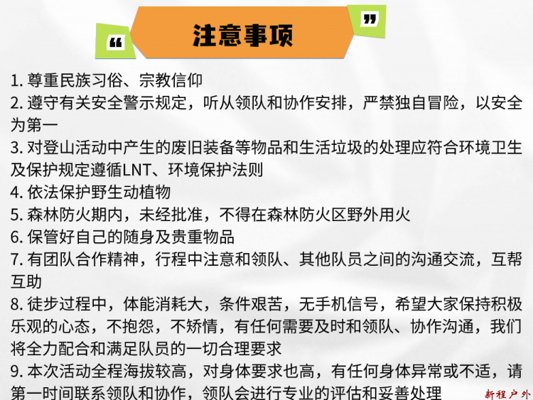 注意事项