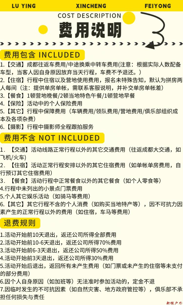 费用说明