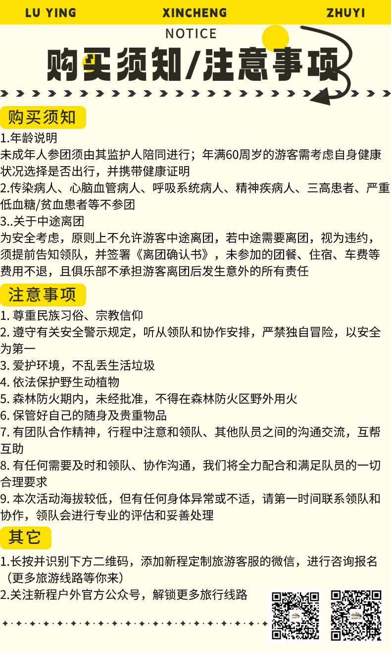 注意事项