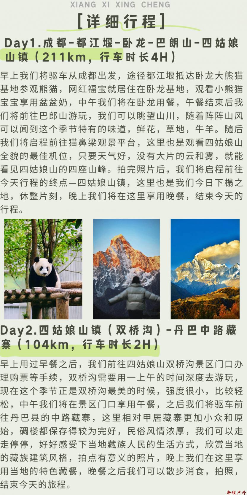 详细行程