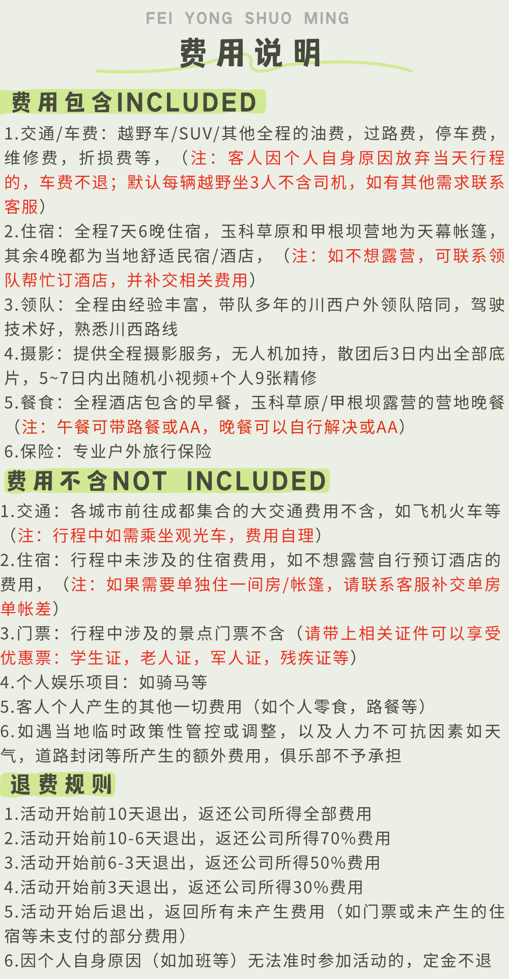 费用说明