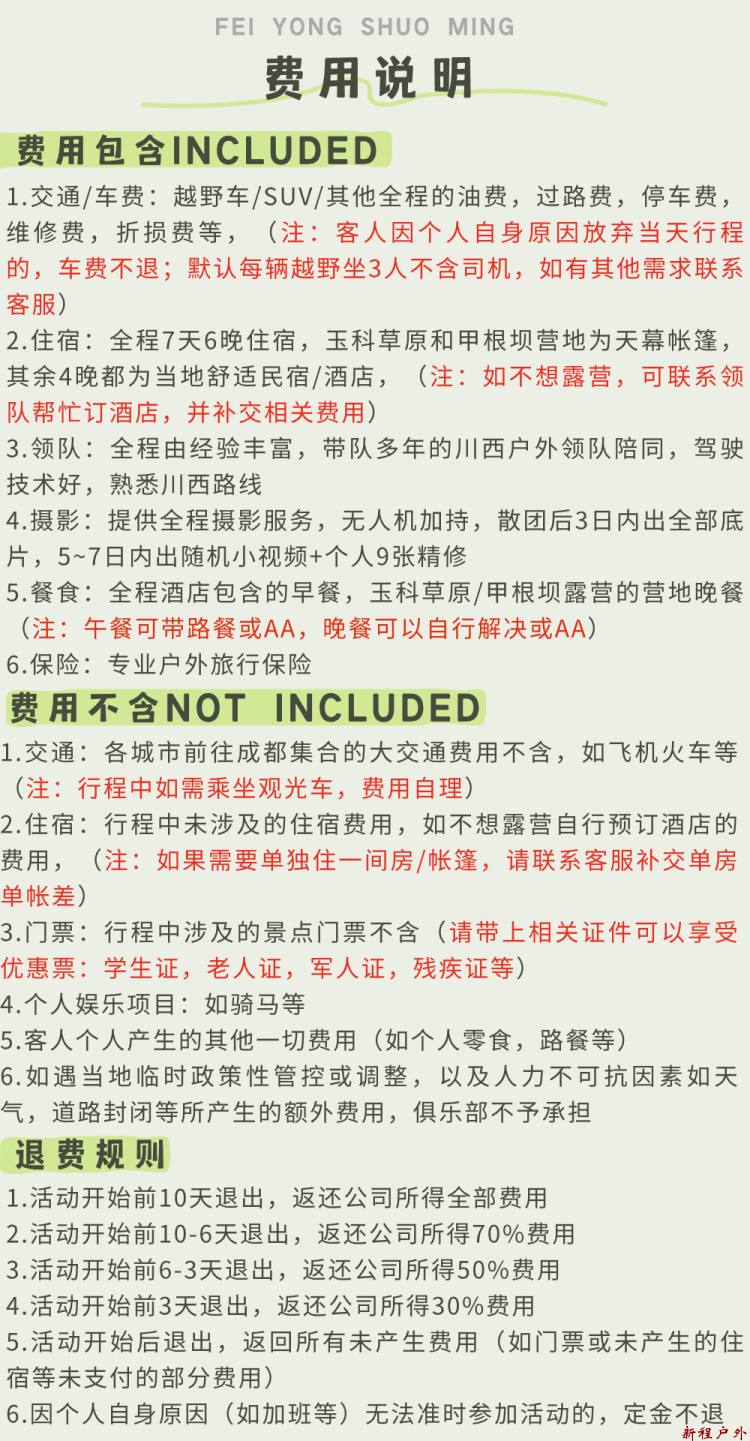 费用说明
