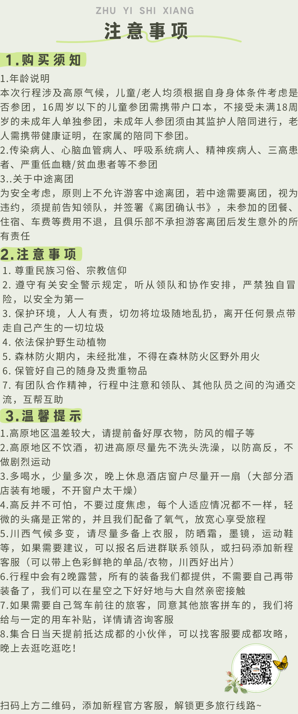 注意事项