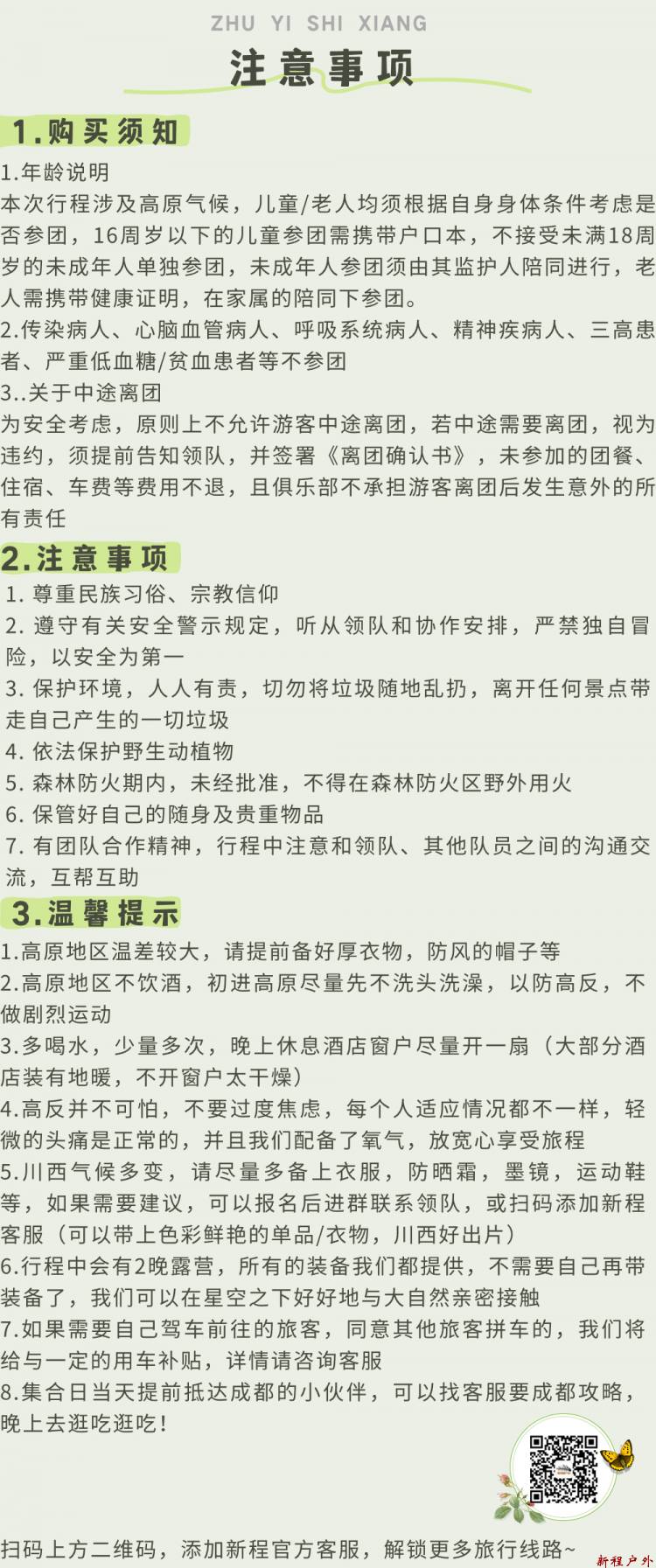 注意事项