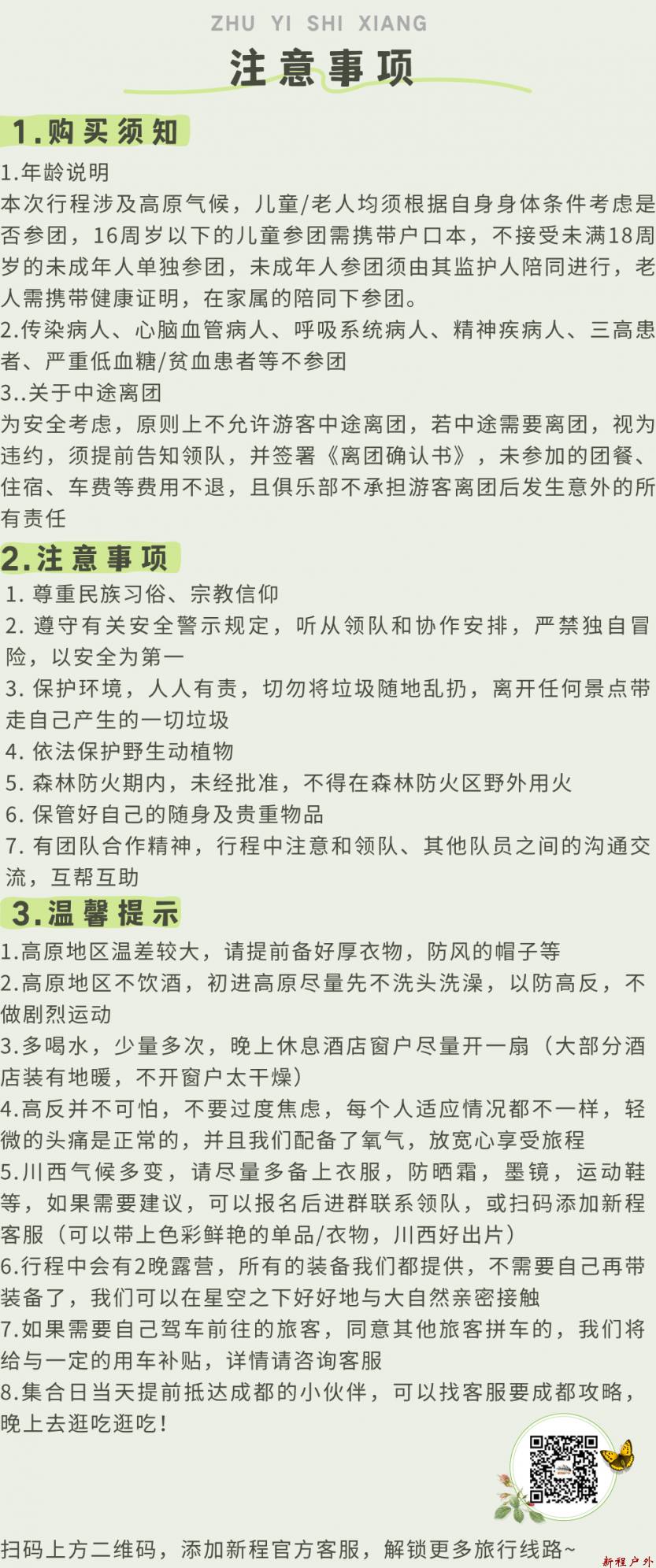 注意事项