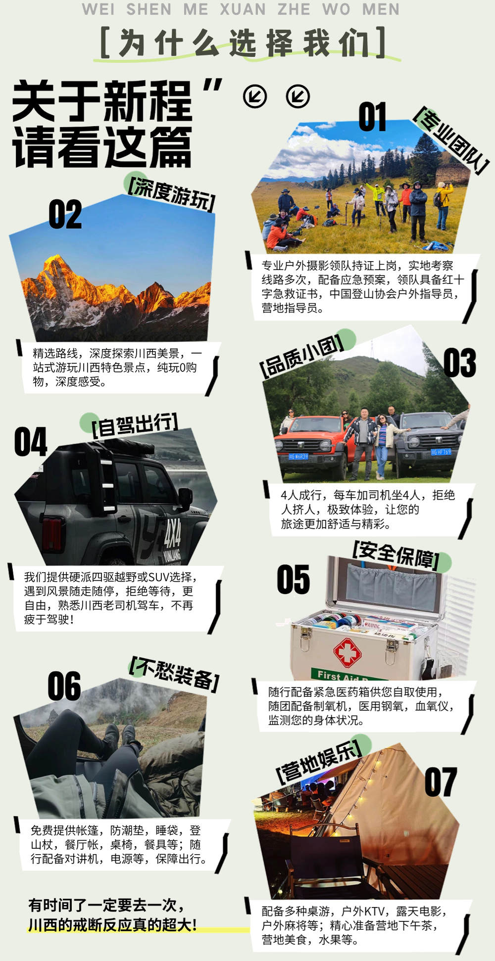 为什么选择